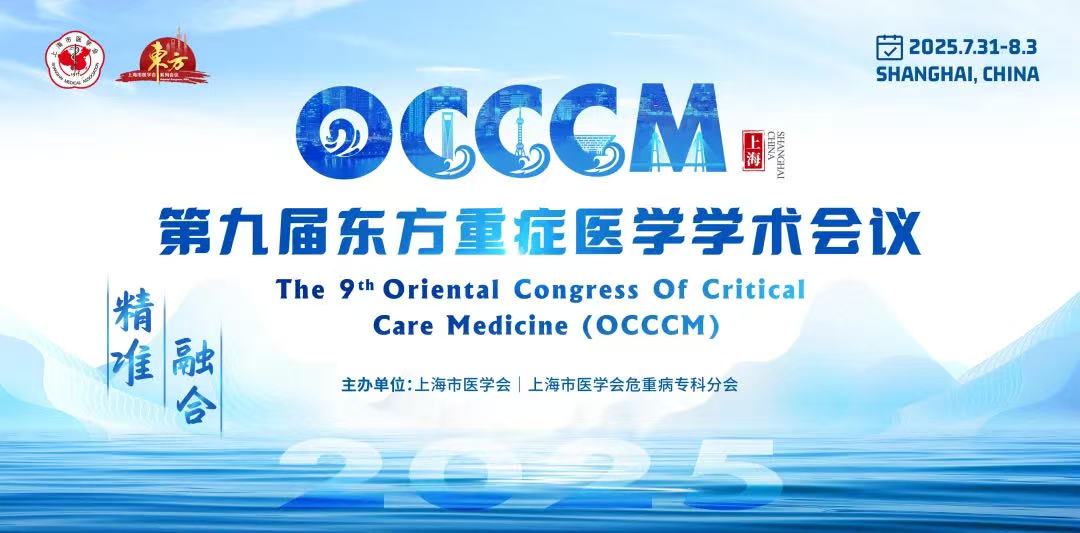 AcuSmart血液净化设备亮相第九届东方重症医学学术会议