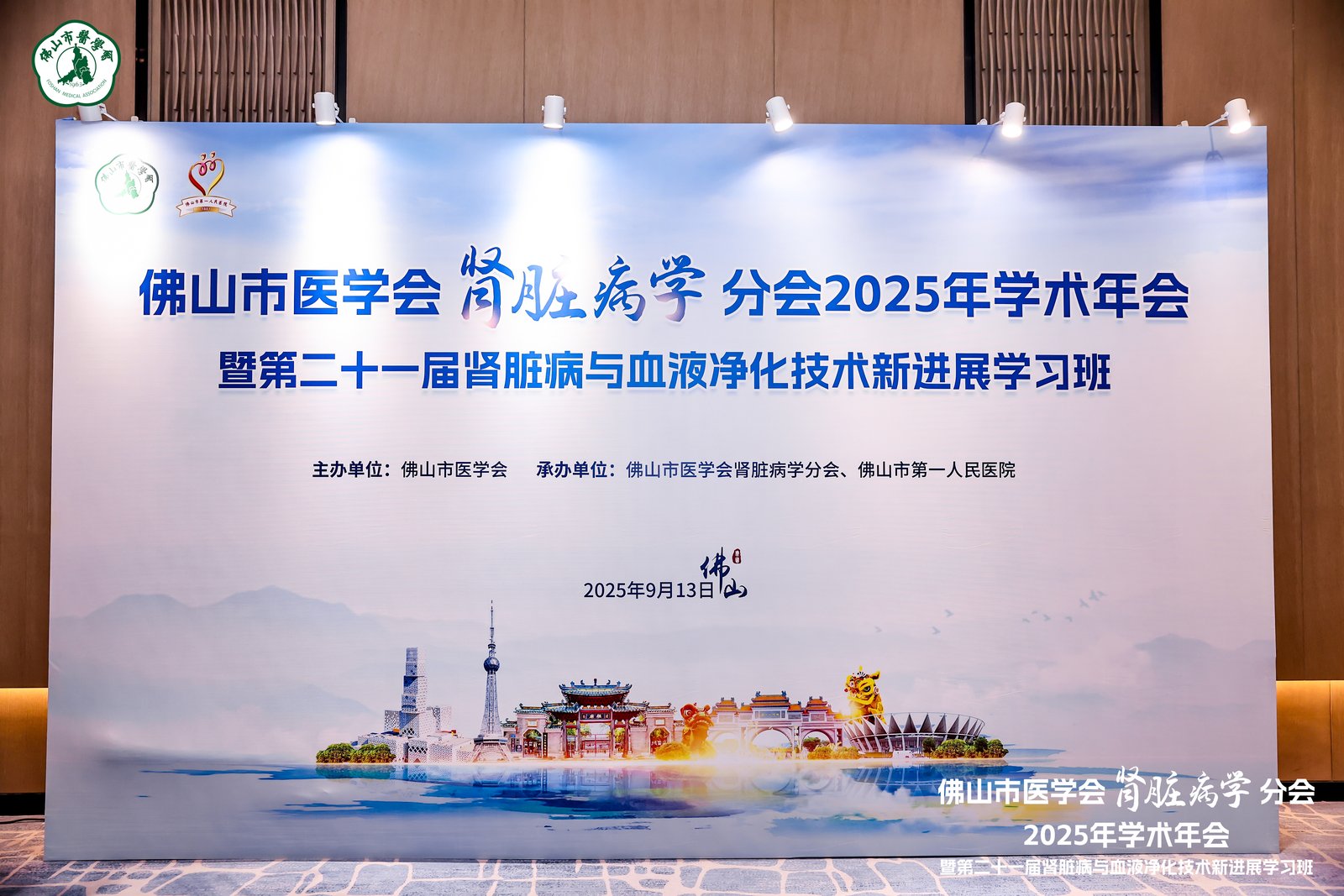 9月13日骅骝医疗AcuSmart亮相佛山肾脏病学术会议