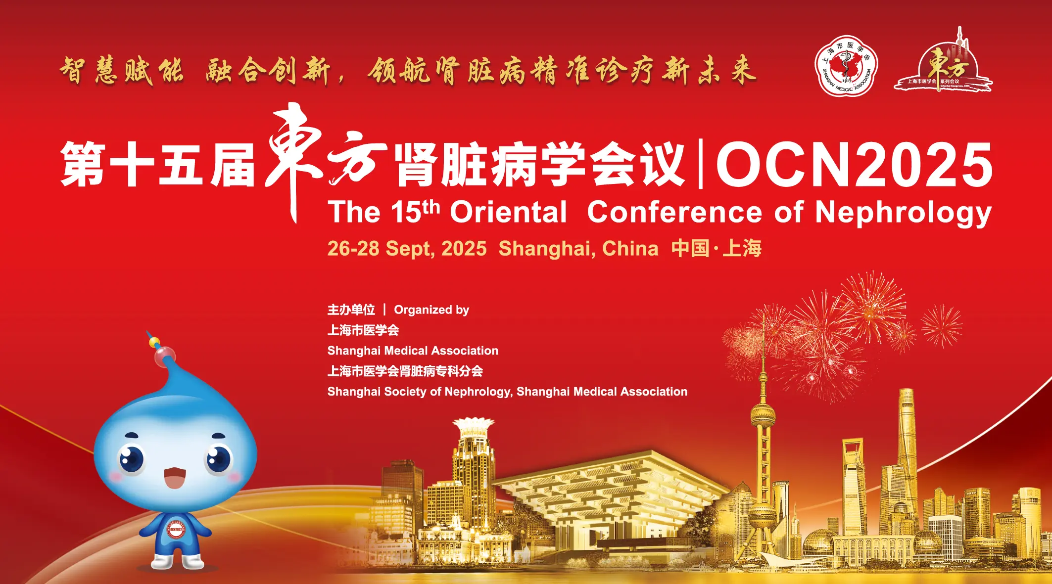 智慧赋能，精准领航丨骅骝医疗AcuSmart亮相第十五届东方肾脏病学会议（OCN2025）