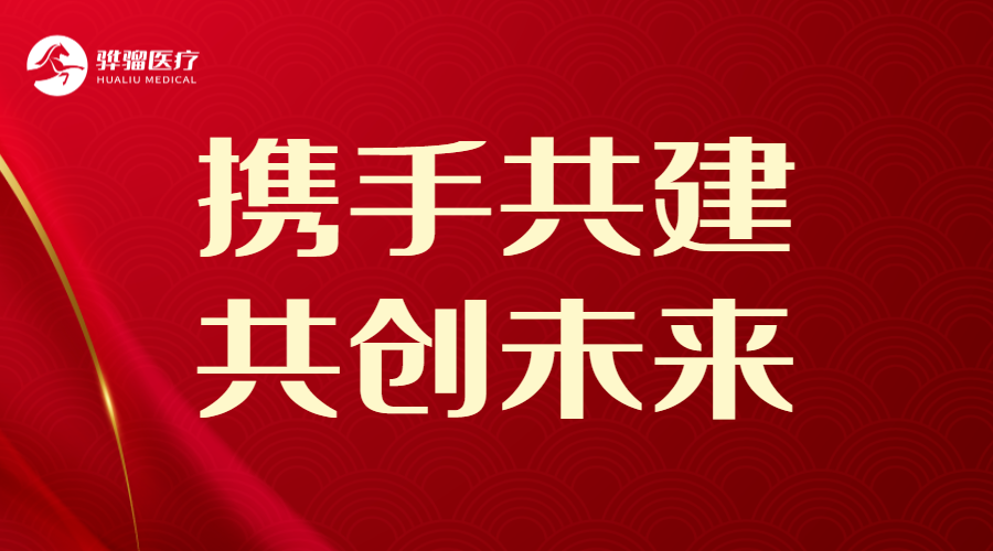 强强共振！骅骝医疗×金沙洲医院血液净化集中供液示范中心正式挂牌，开启血净新纪元！