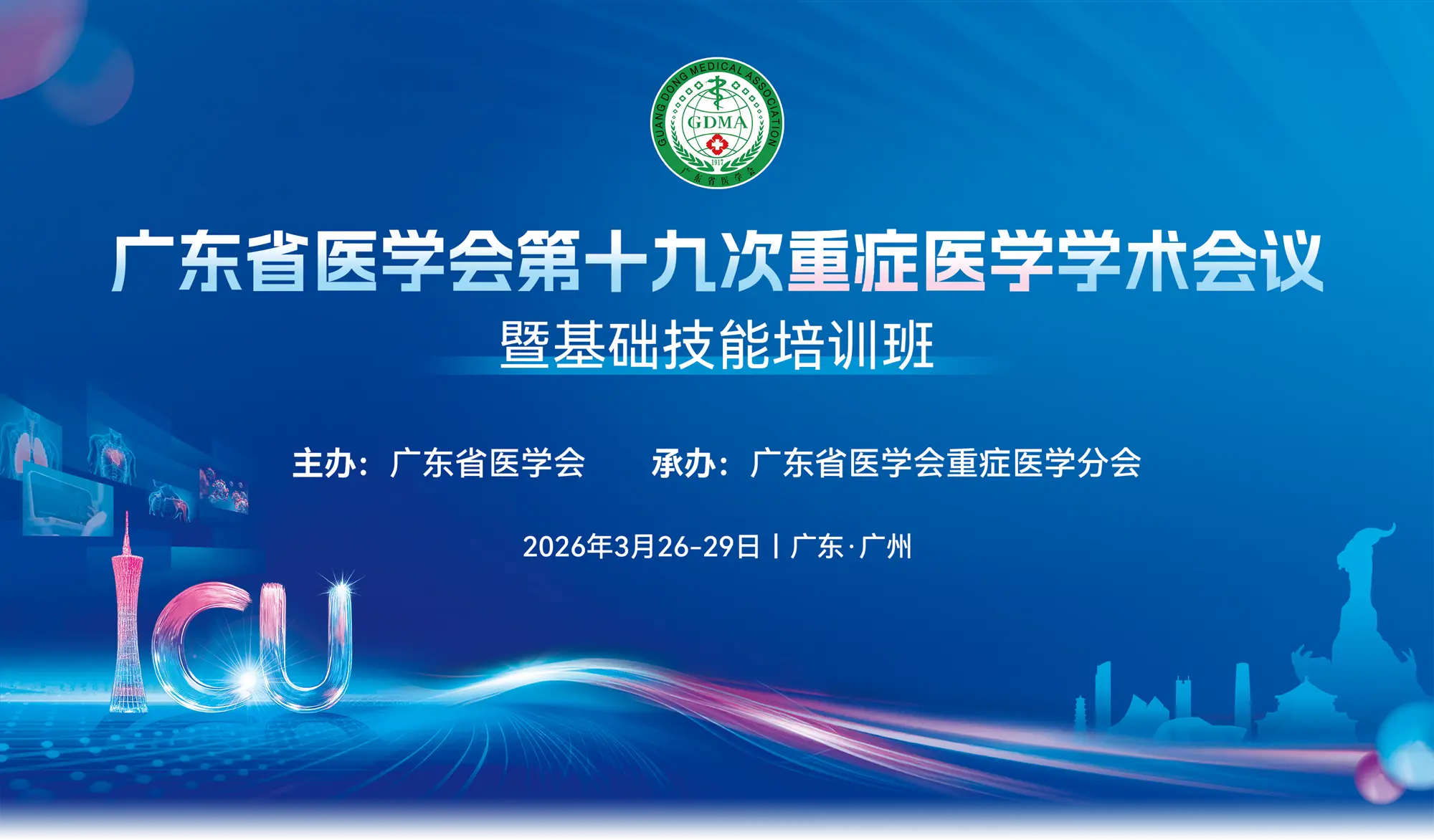 骅骝医疗亮相广东省重症学术会议 AcuSmart助力CRRT精准治疗