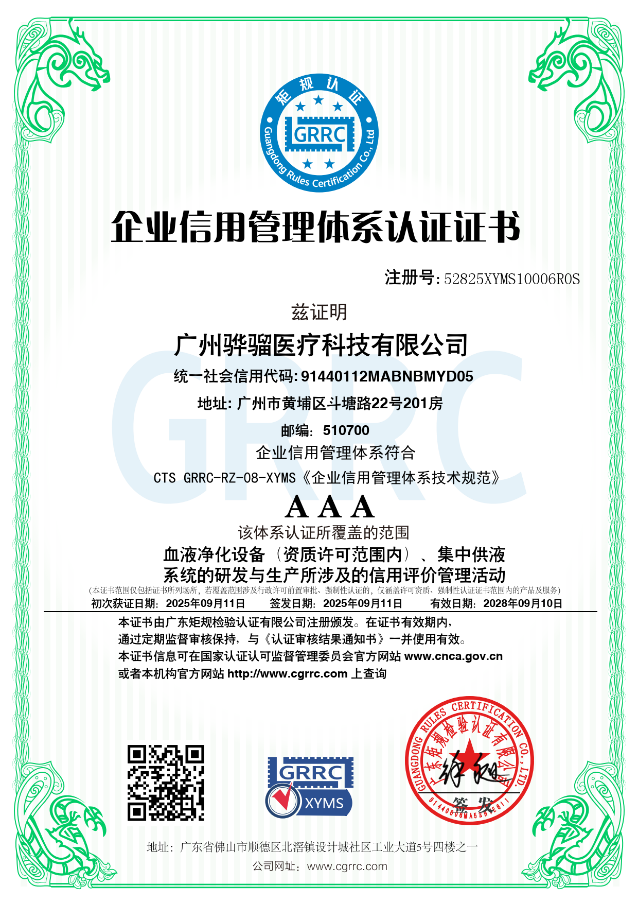 企业信用管理体系认证