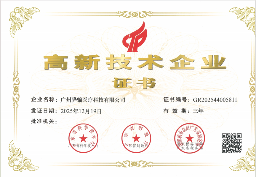 高新技术企业