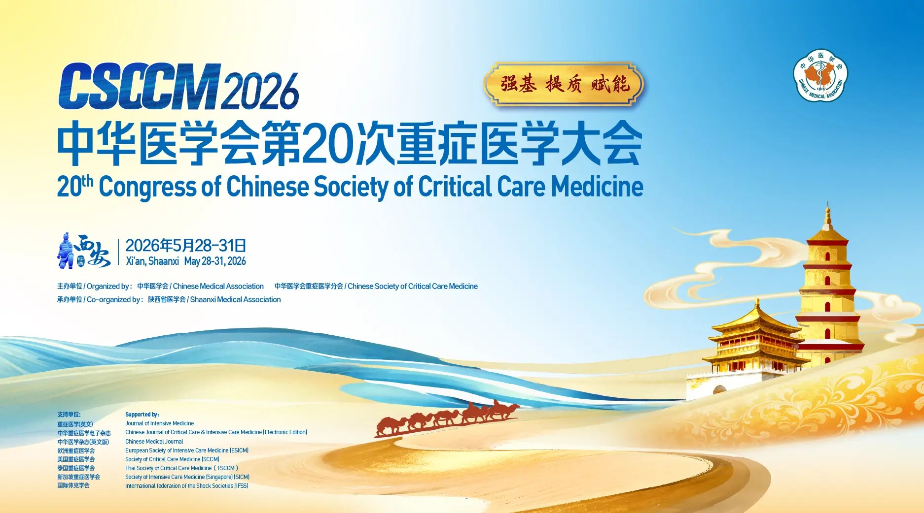 满载而归！ CSCCM 2026圆满收官