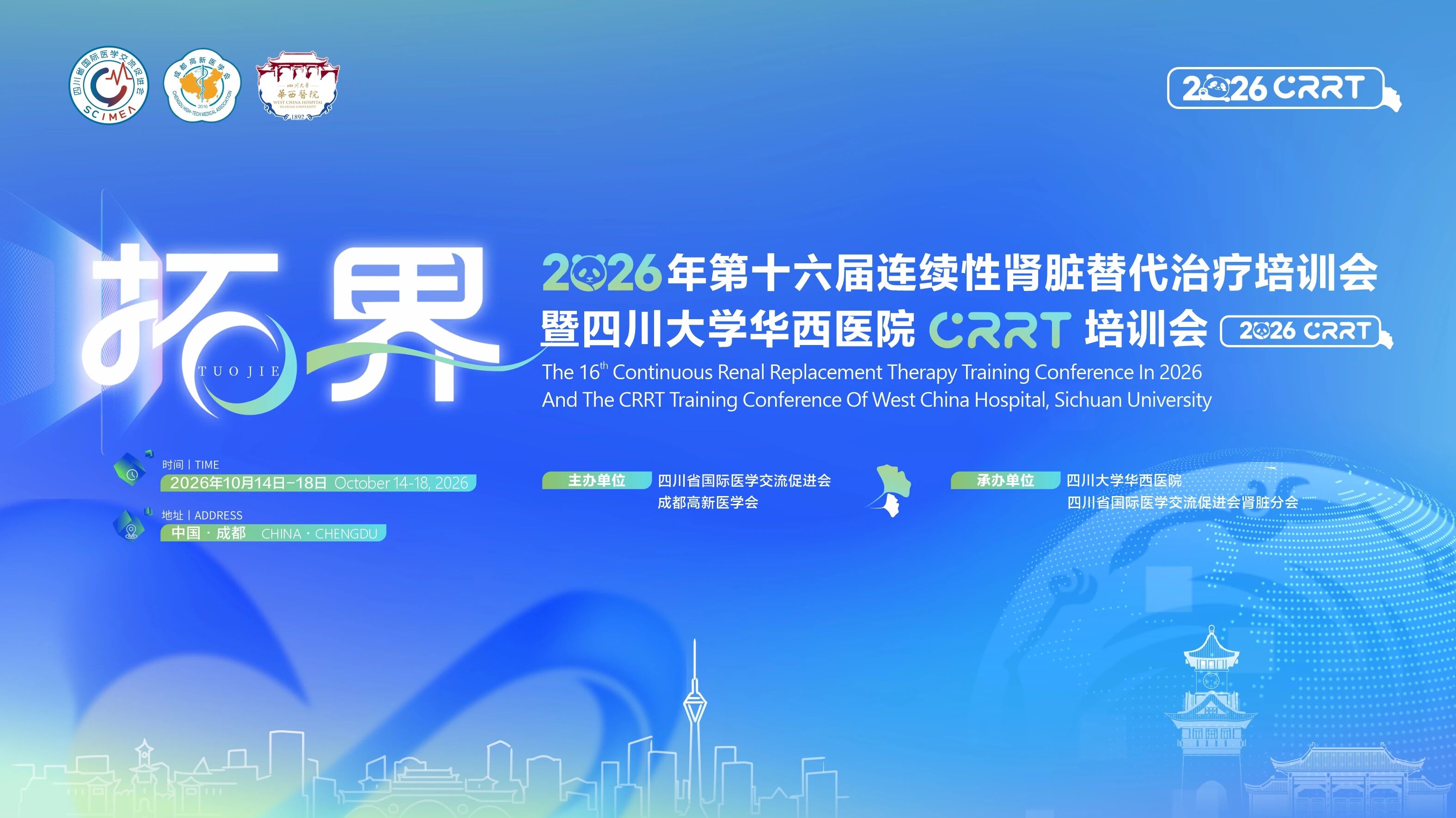 拓界蓉城 · 智净未来丨AcuSmart 亮相第十六届 CRRT 培训会